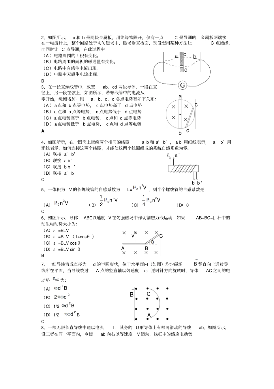 电磁感应与暂态过程习题及答案_第2页