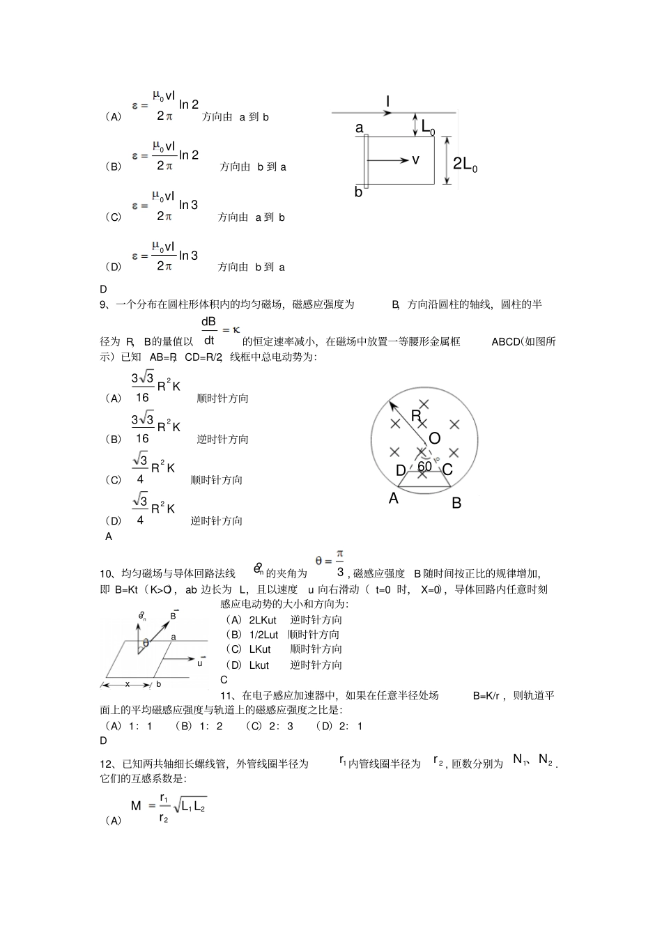 电磁感应与暂态过程习题及答案_第3页