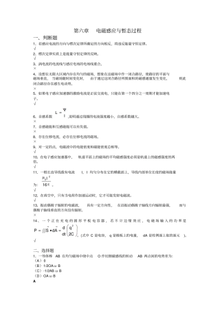 电磁感应与暂态过程习题及答案