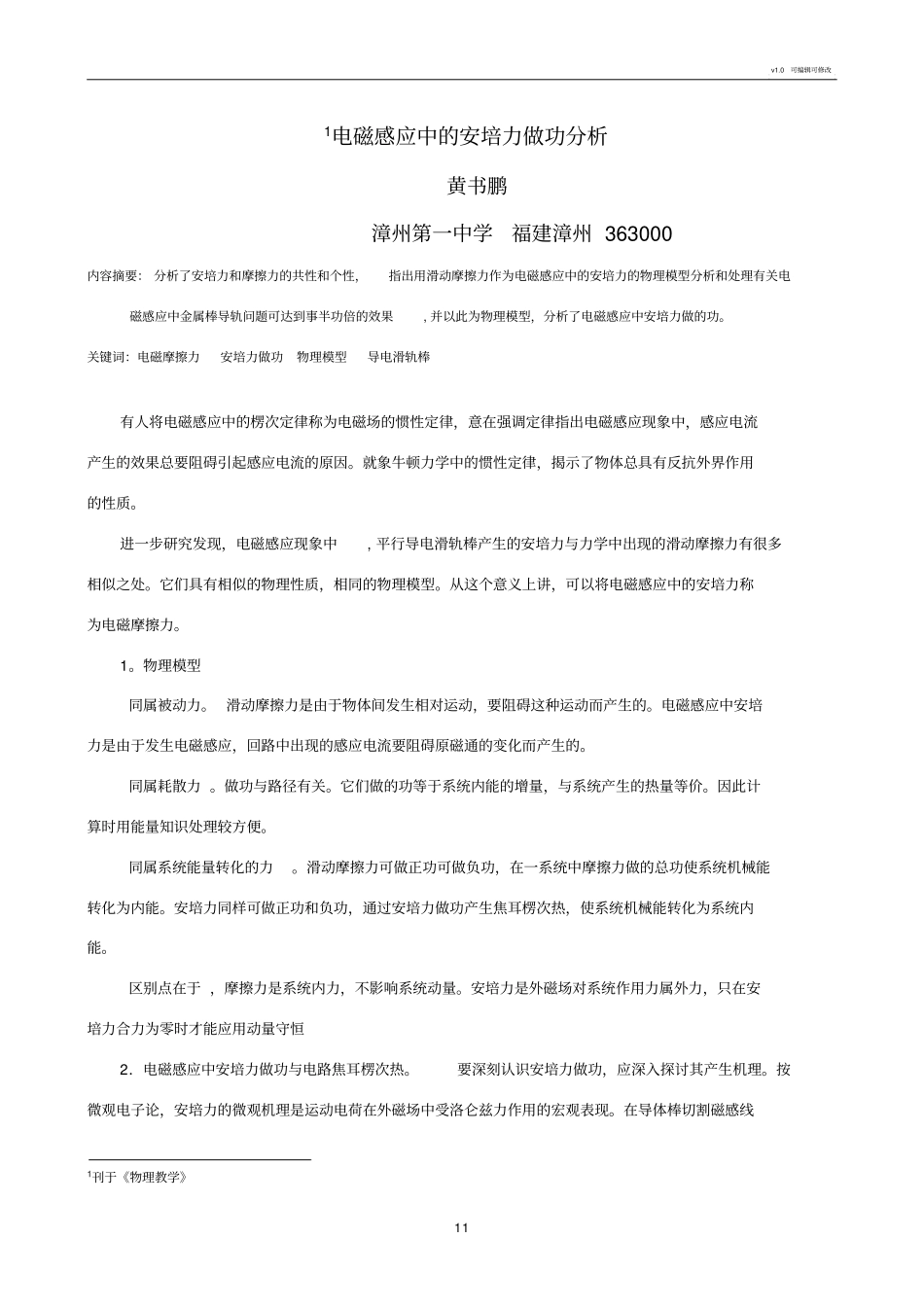电磁感应中的安培力做功分析_第1页