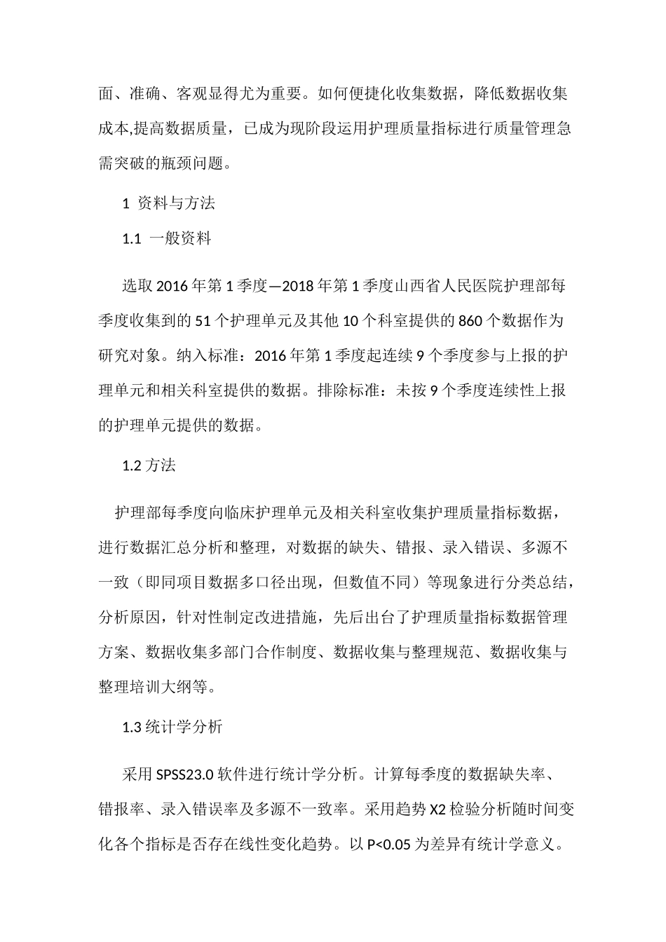 护理质量指标数据收集与整理_第2页