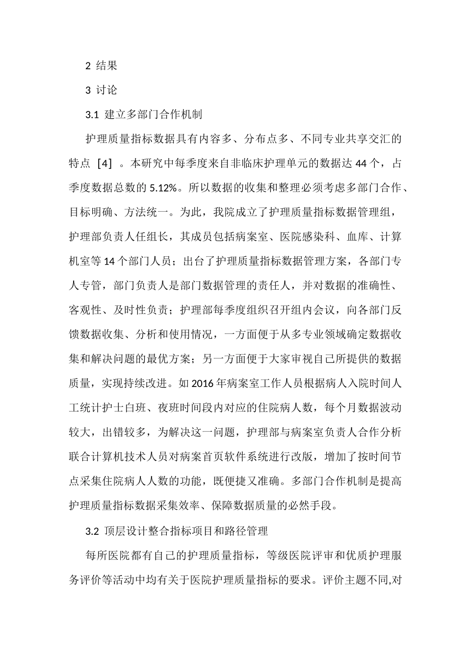 护理质量指标数据收集与整理_第3页