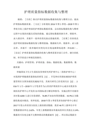护理质量指标数据收集与整理