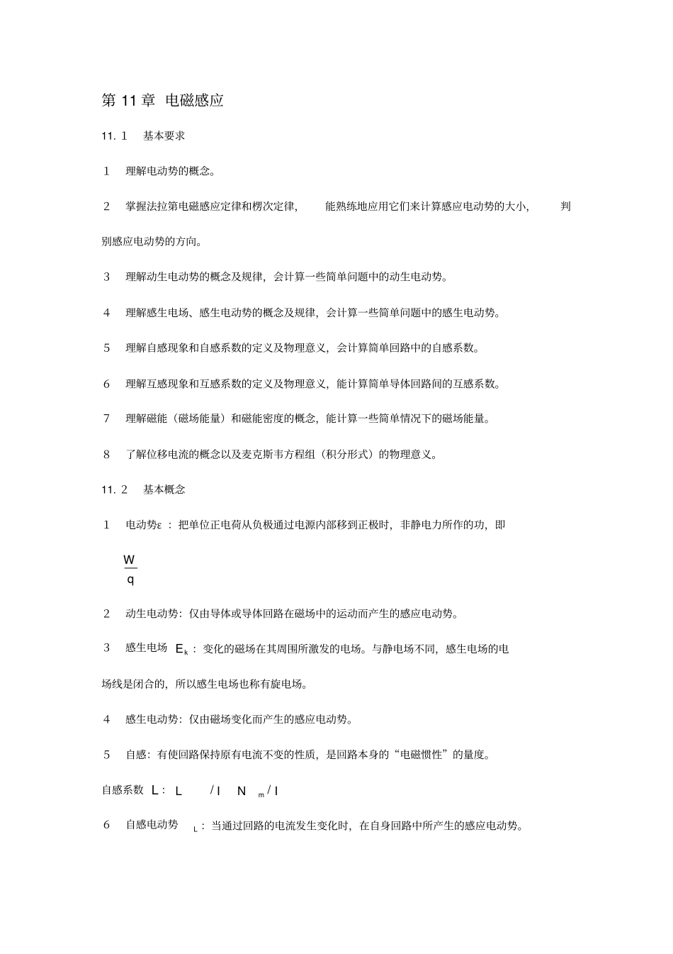 电磁感应习题答案_第1页