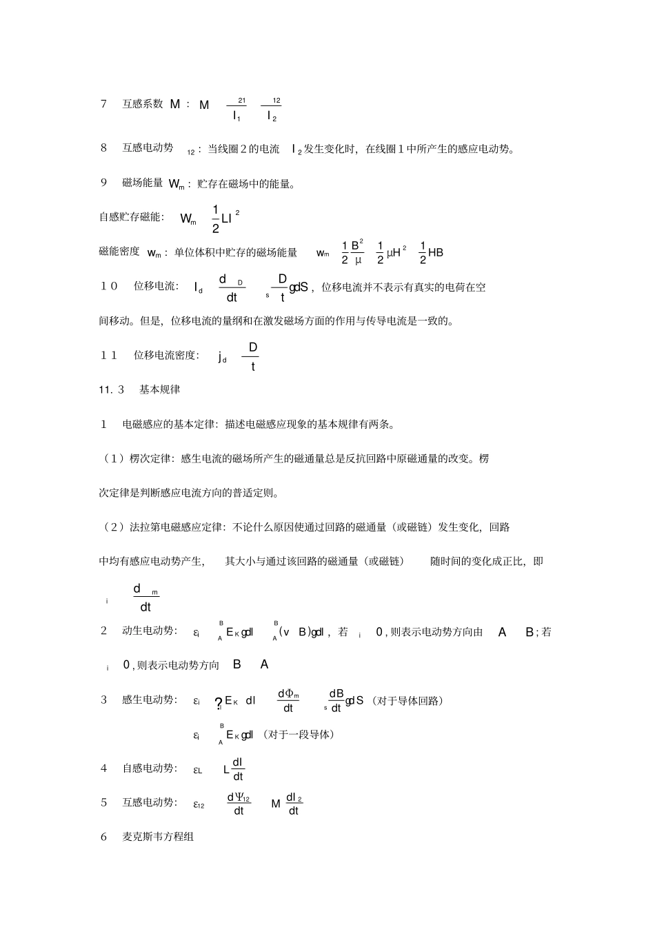 电磁感应习题答案_第2页