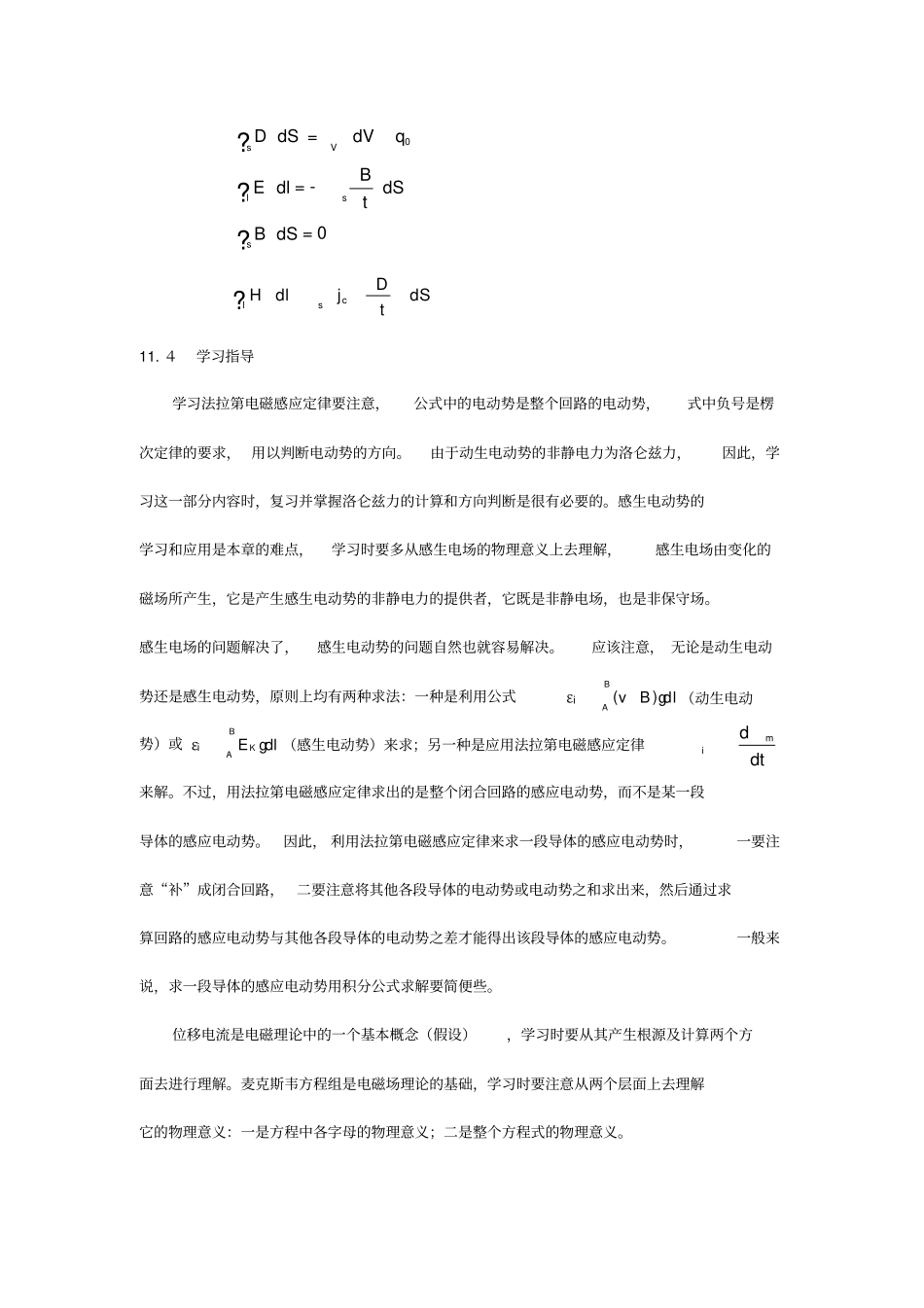 电磁感应习题答案_第3页