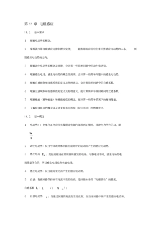 电磁感应习题答案