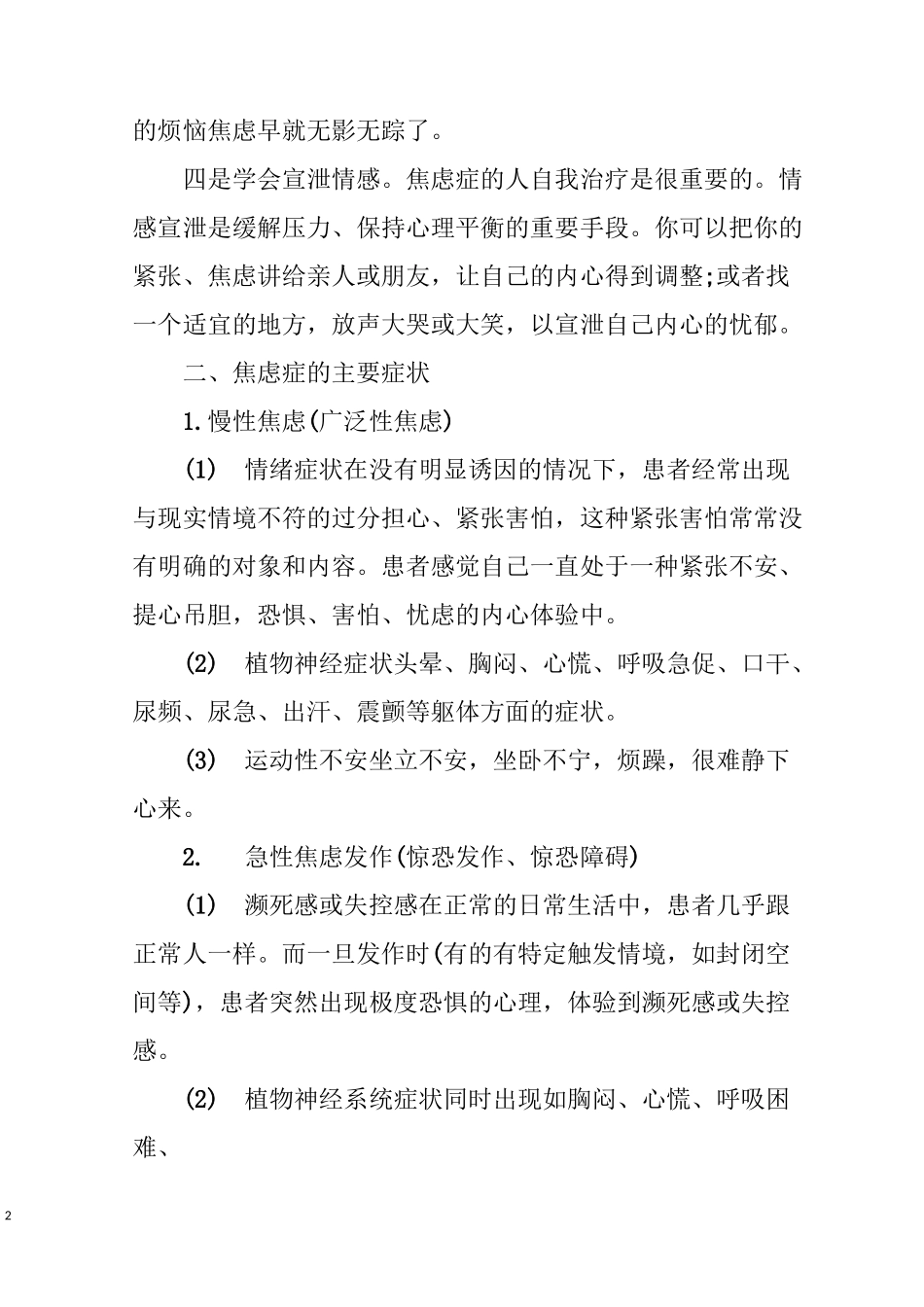 缓解焦虑的四种方法_第2页