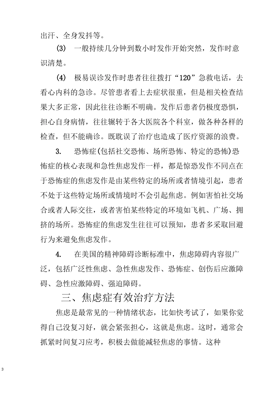 缓解焦虑的四种方法_第3页