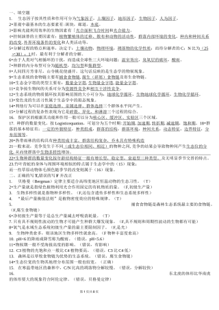 生态学复习题