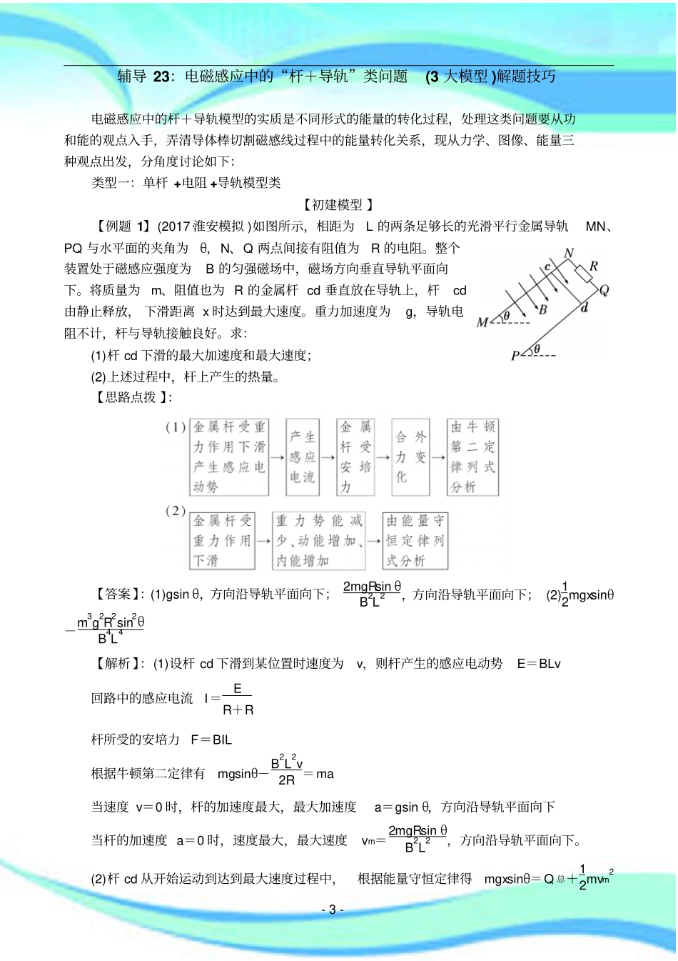 电磁感应中的杆+导轨类问题3大模型解题技巧_第3页