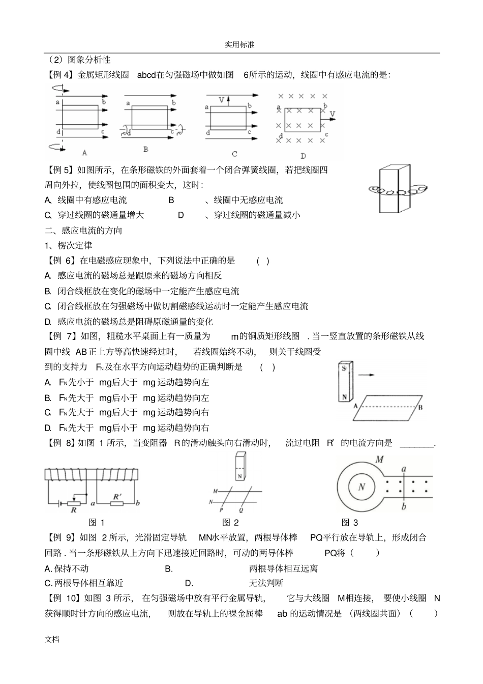 电磁感应典型题型归类_第2页