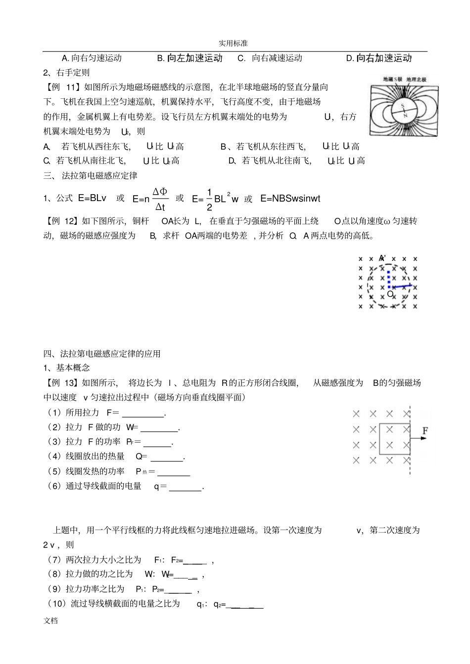 电磁感应典型题型归类_第3页