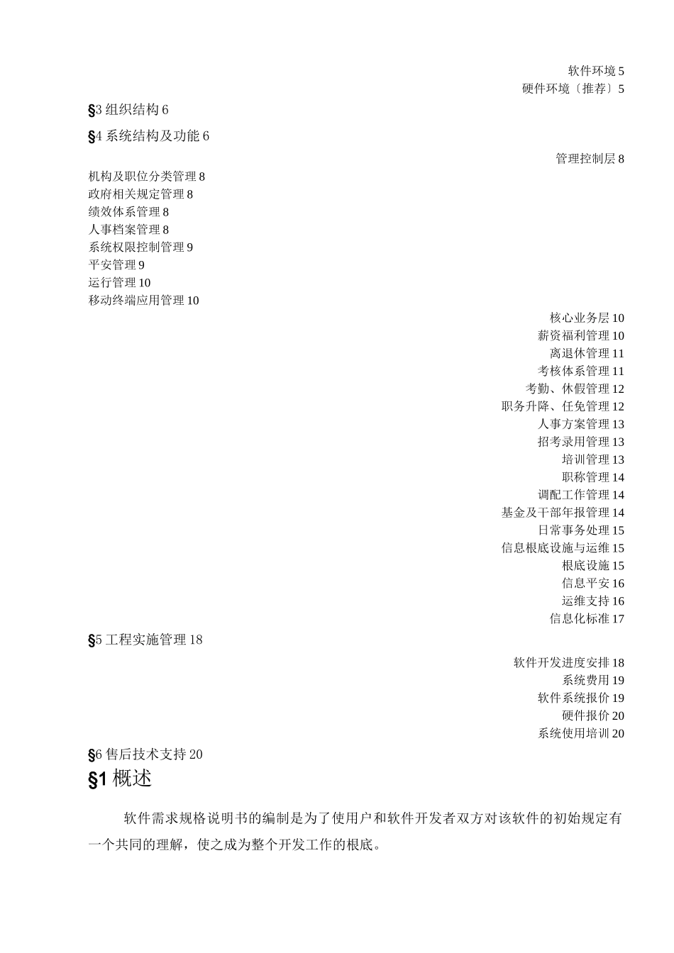 人事管理系统_第2页