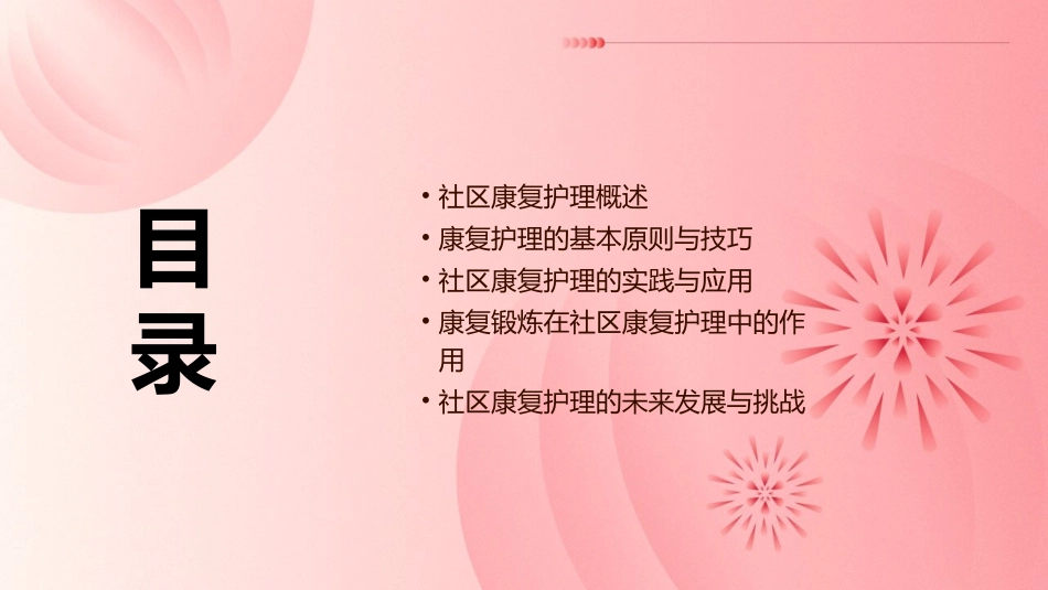 社区之康复护理与锻炼课件_第2页
