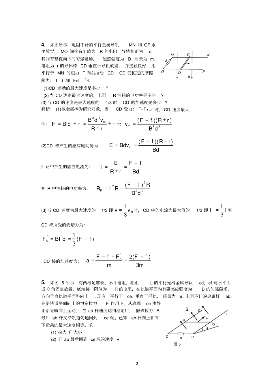 电磁感应单双棒问题-教师版_第3页