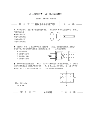 电磁感应单双棒问题-教师版