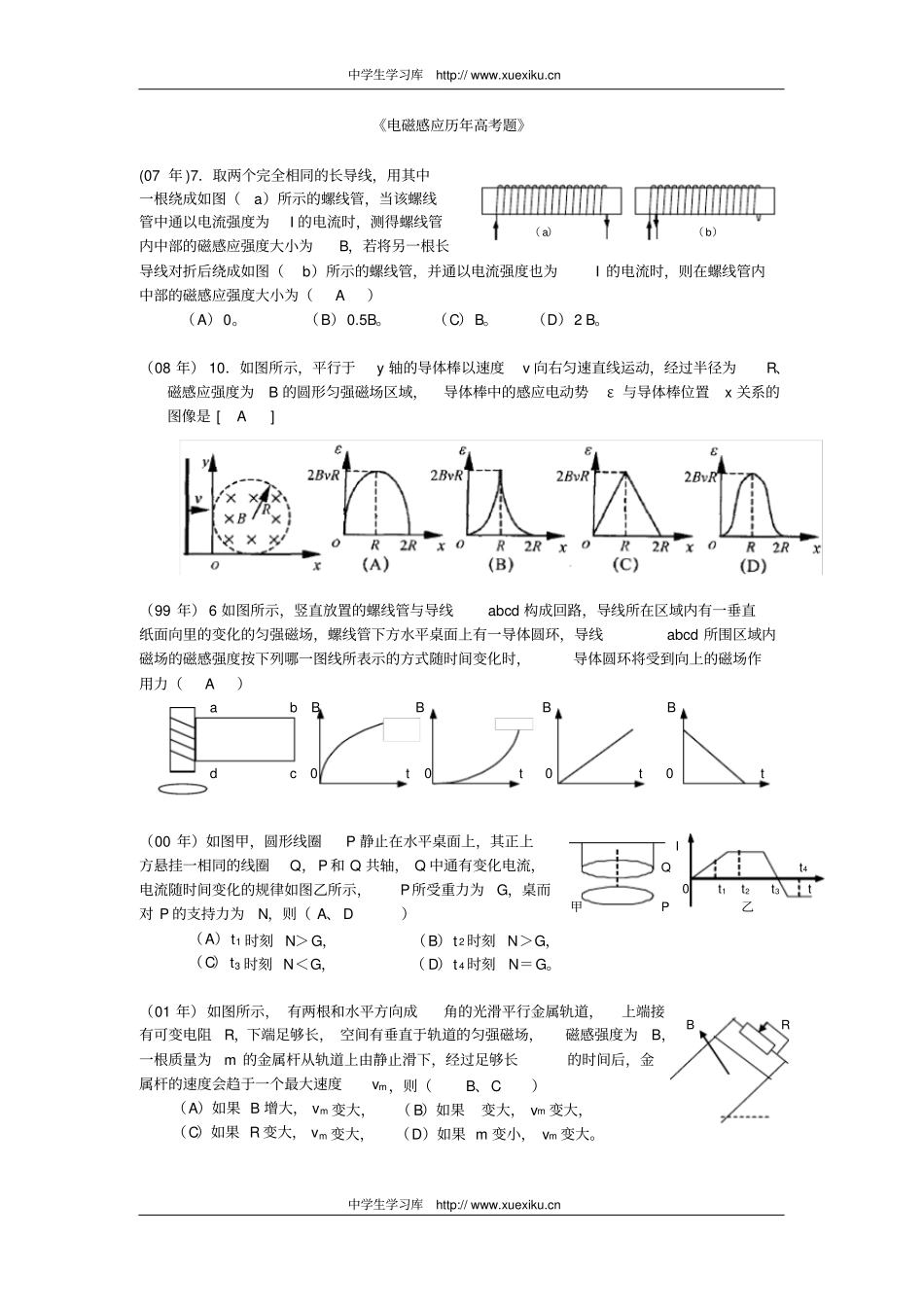 电磁感应历年高考题_第1页