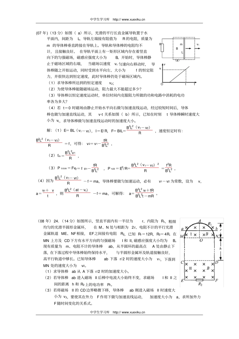 电磁感应历年高考题_第3页