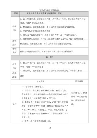 《表里的生物》教案