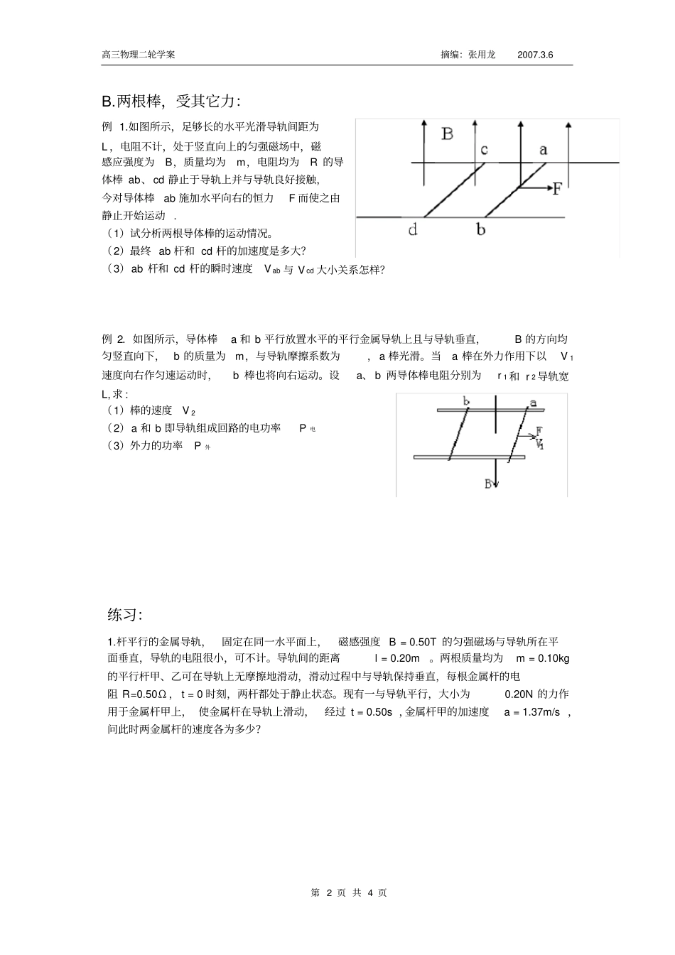 电磁感应应中的双杆模型_第2页