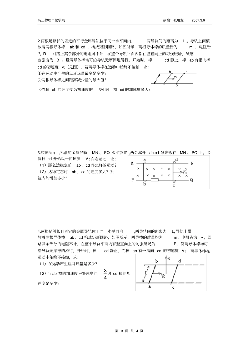电磁感应应中的双杆模型_第3页