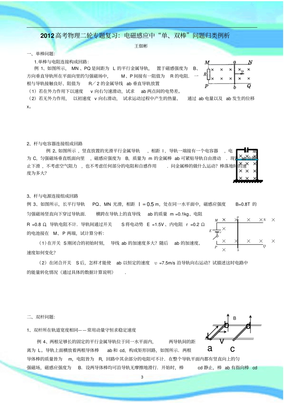 电磁感应单、双棒问题_第3页
