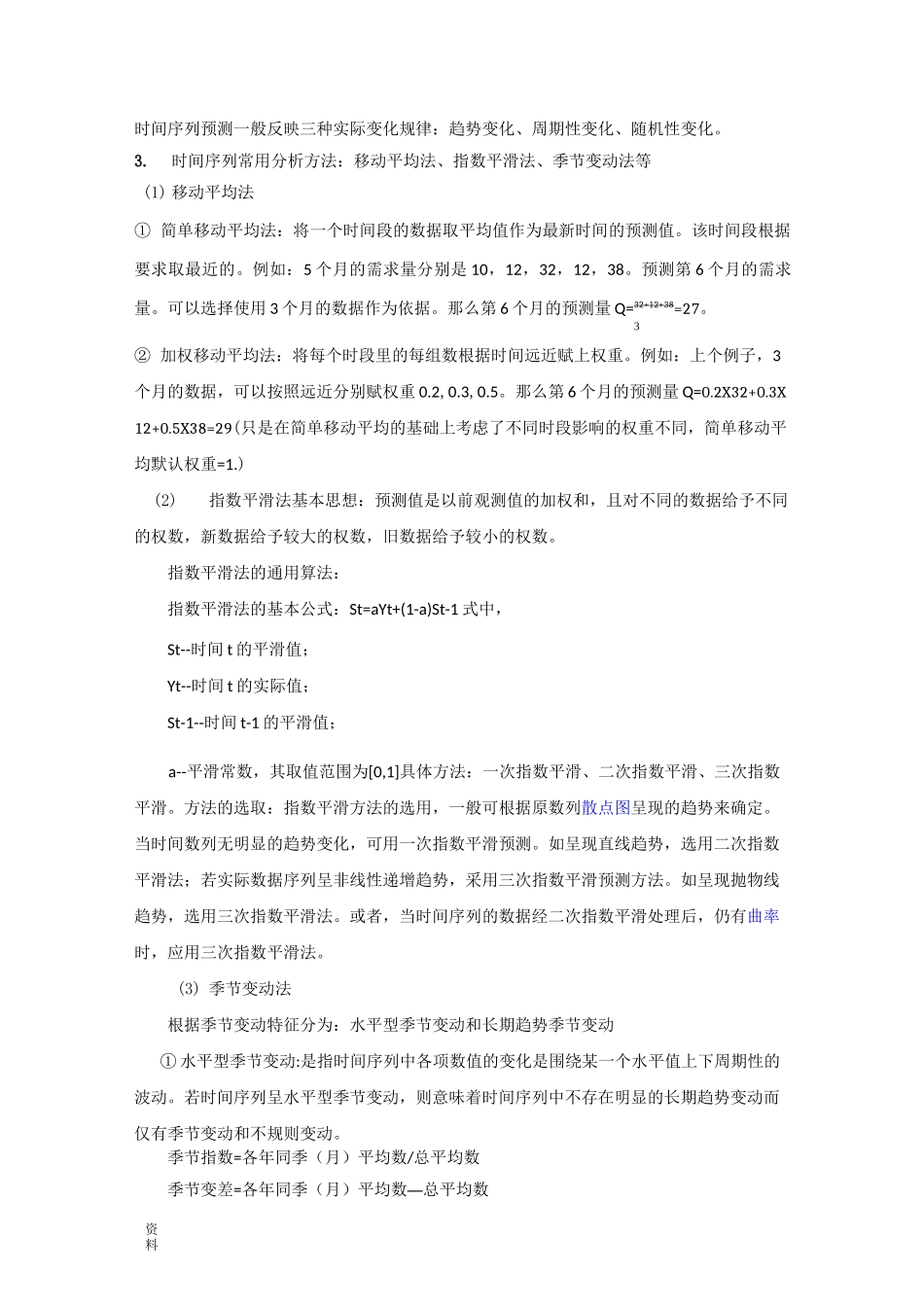 需求预测方法_第2页