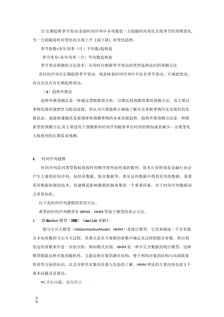 需求预测方法_第3页