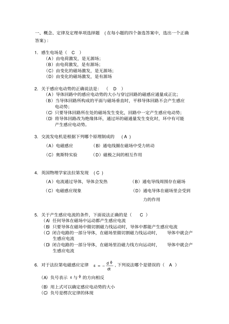 电磁感应教材_第1页