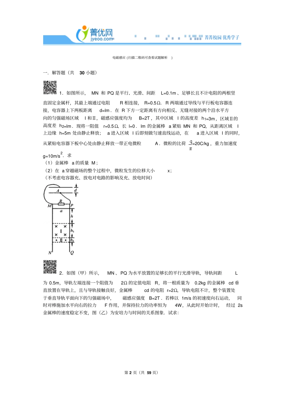 电磁感应大题新题讲解_第2页