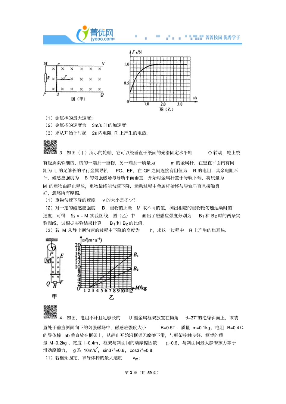 电磁感应大题新题讲解_第3页