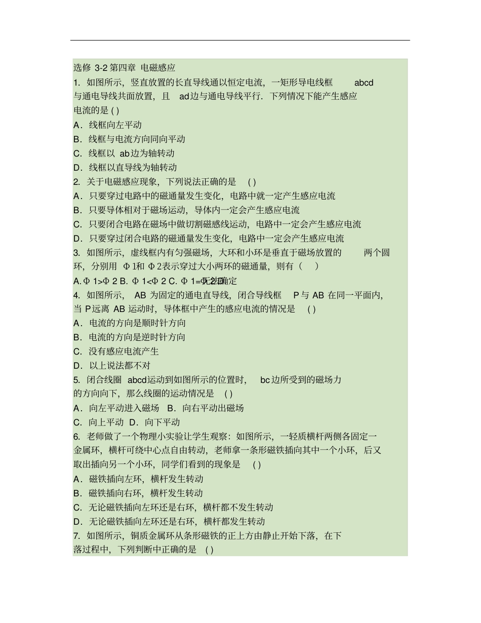电磁感应期末复习习题_第1页