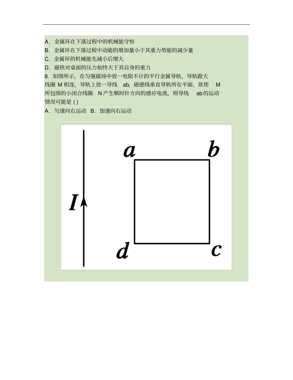 电磁感应期末复习习题_第2页