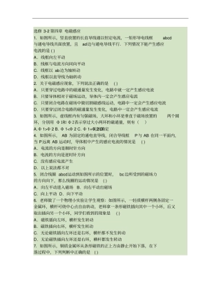 电磁感应期末复习习题