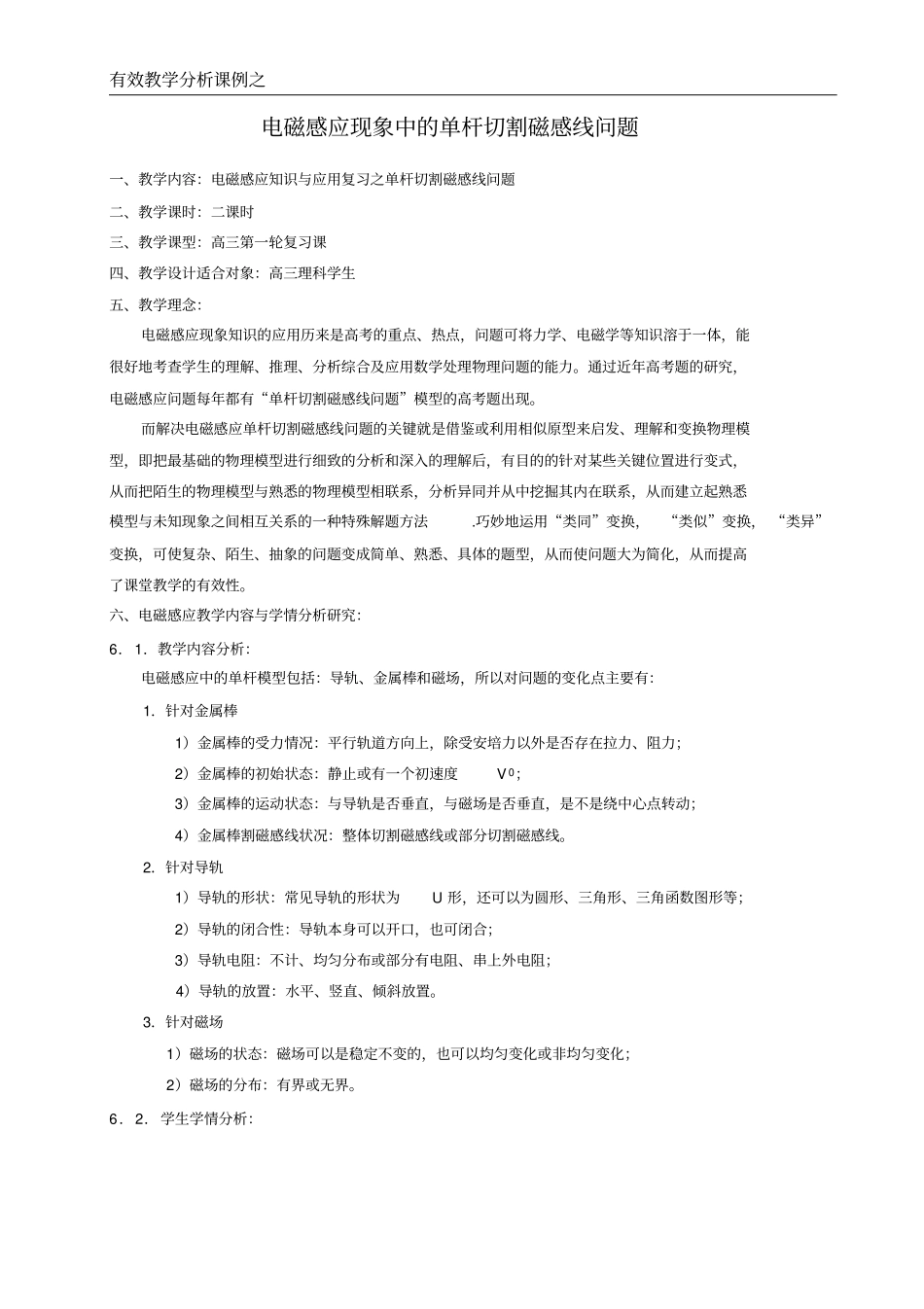电磁感应现象中的单杆切割磁感线问题_第1页