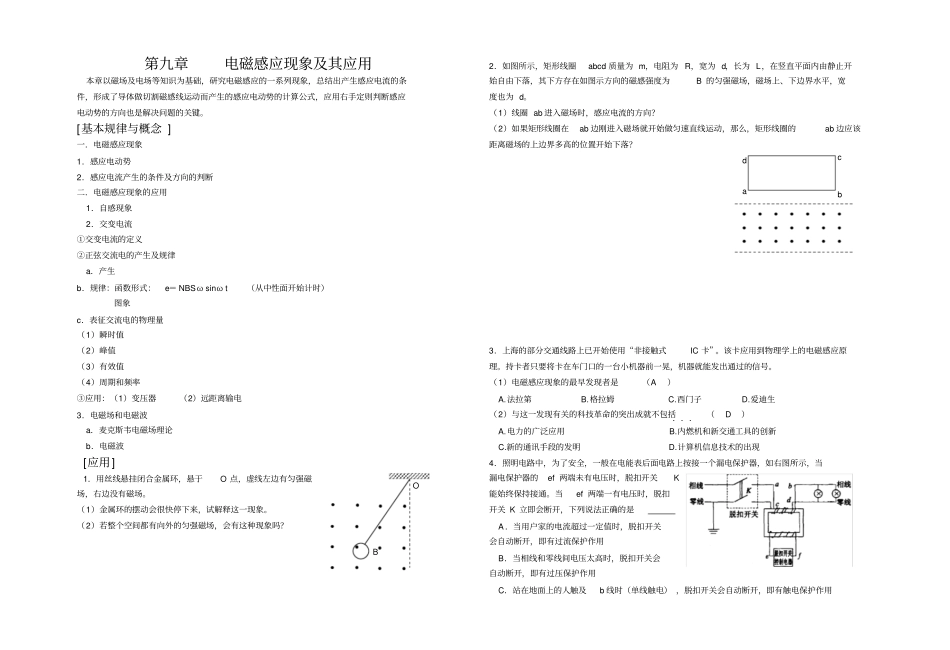 电磁感应现象及其应用_第1页