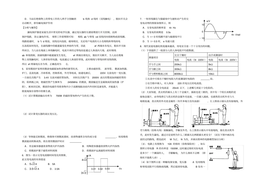 电磁感应现象及其应用_第2页