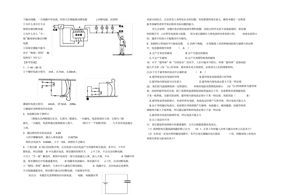 电磁感应现象及其应用_第3页