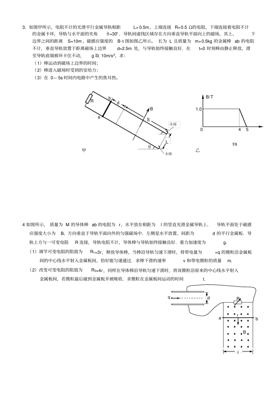 电磁感应计算题_第2页