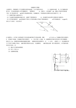 电磁感应计算题