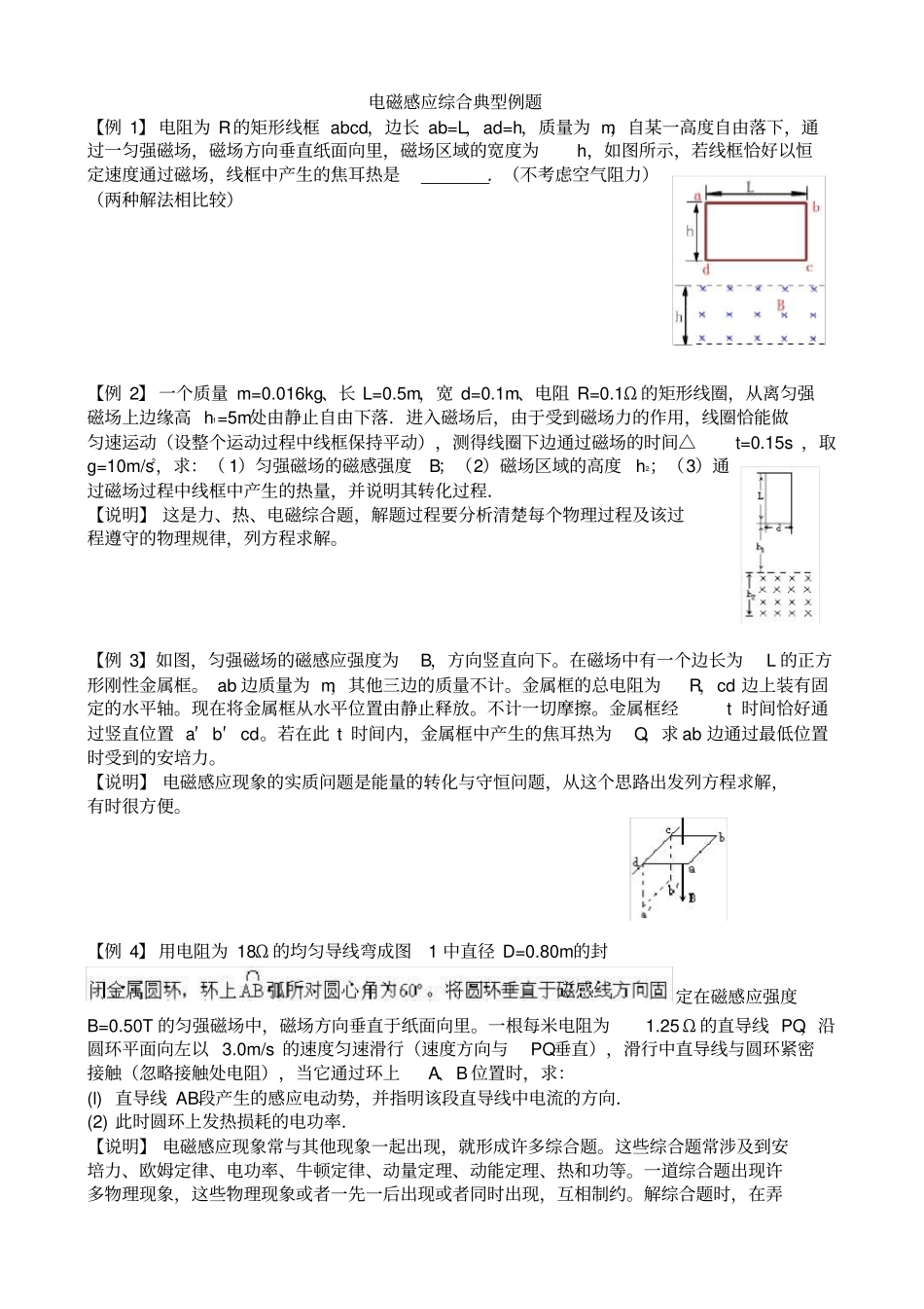 电磁感应综合典型例题_第1页