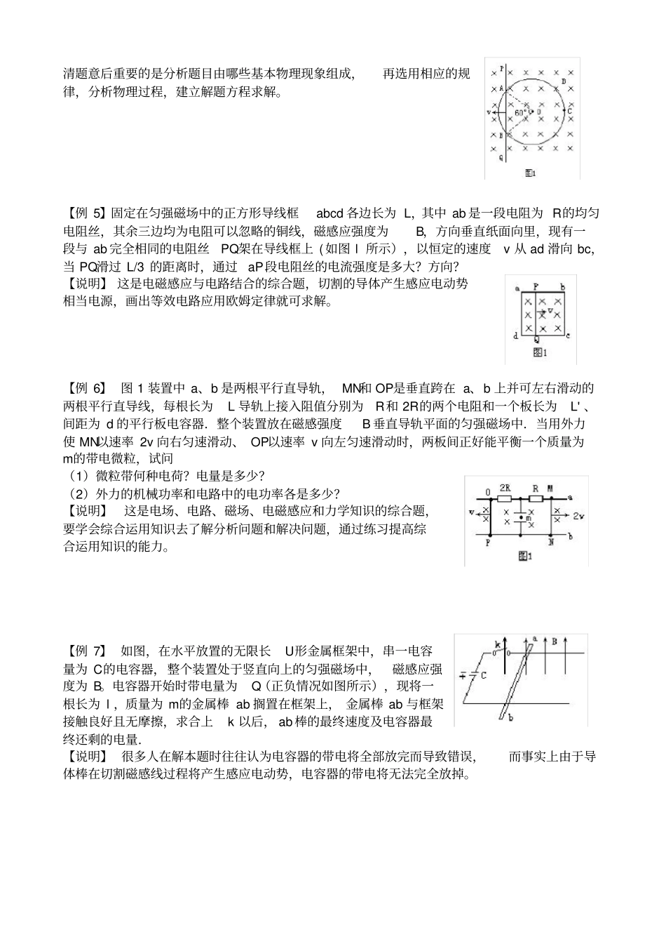 电磁感应综合典型例题_第2页