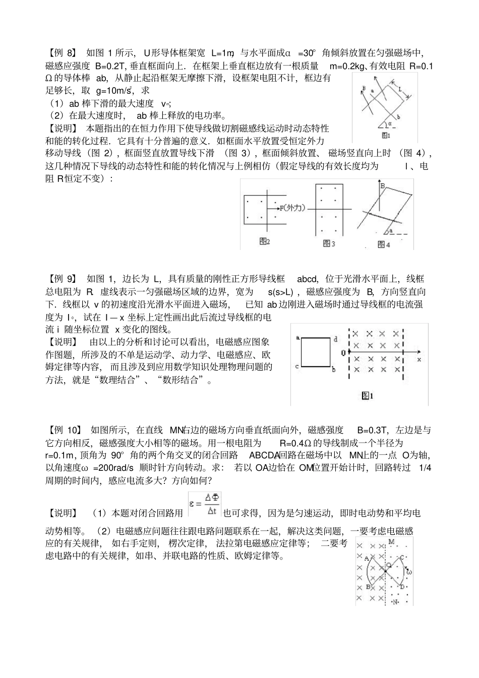 电磁感应综合典型例题_第3页