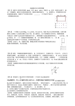 电磁感应综合典型例题