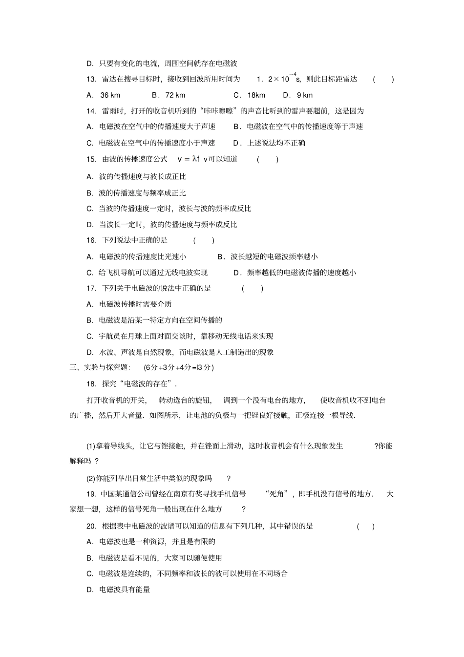 电磁波与现代通信_提高测试卷初中物理试卷试题总结汇总_第2页