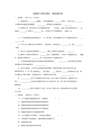 电磁波与现代通信_提高测试卷初中物理试卷试题总结汇总