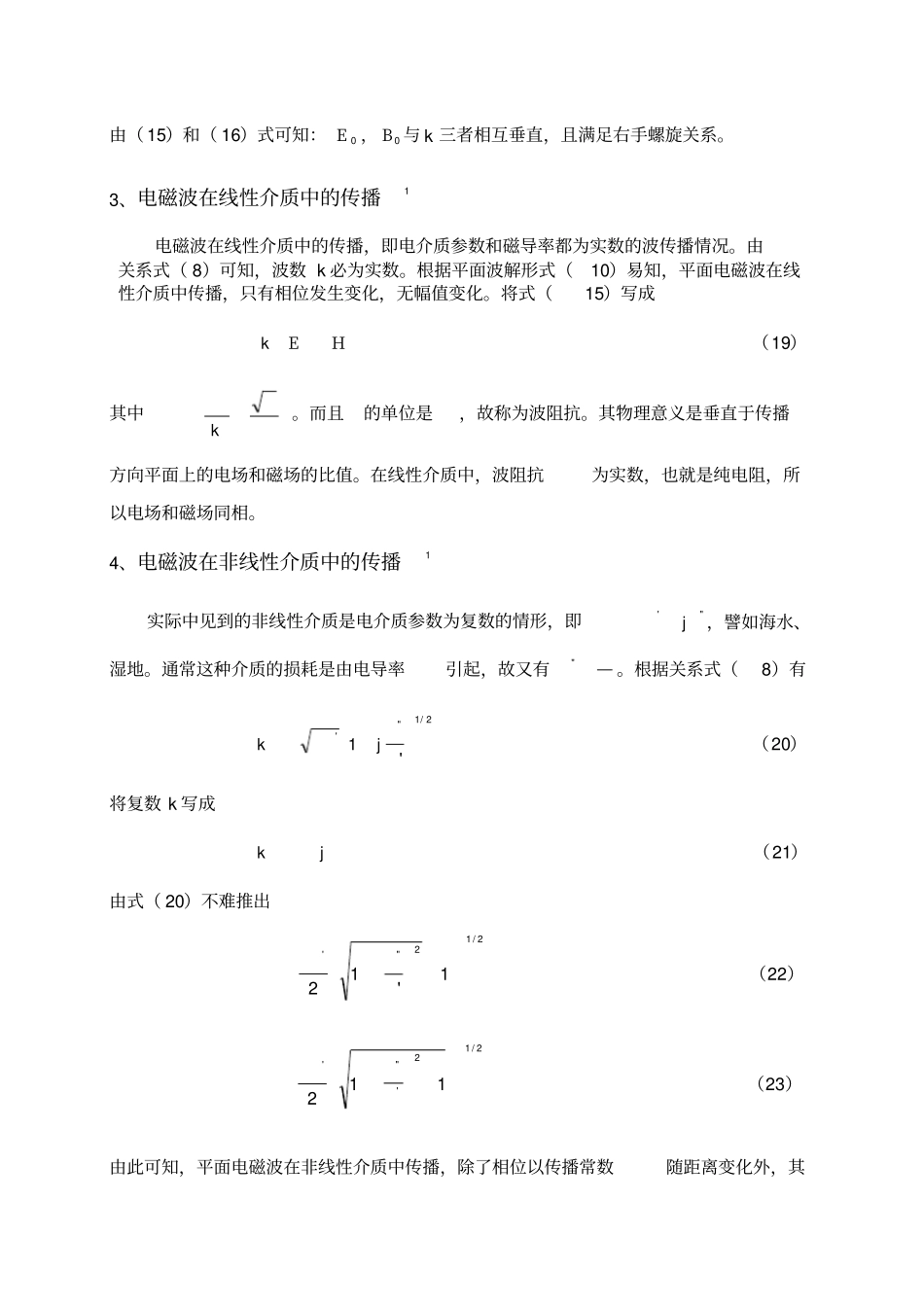 电磁波在介质中的传播规律_第3页