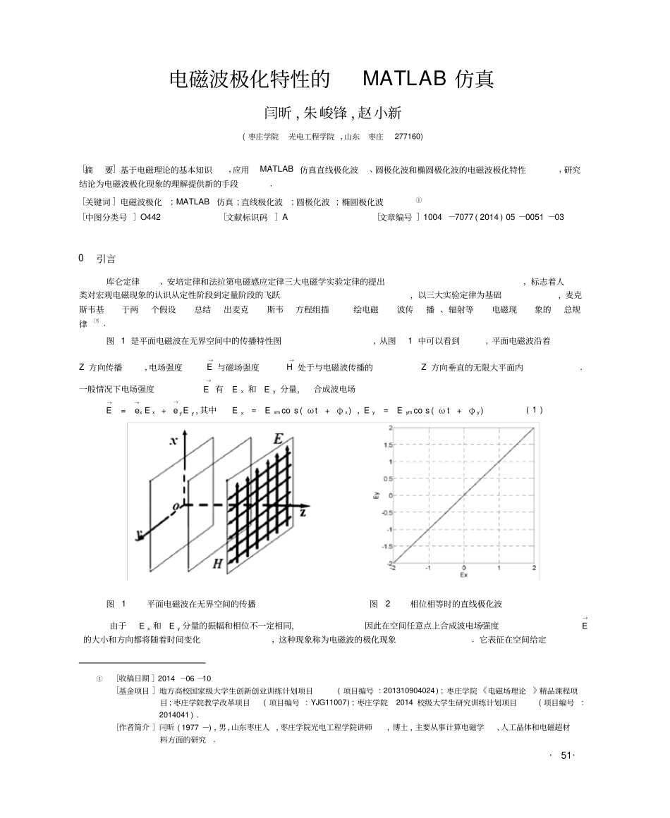 电磁波极化特性的MATLAB仿真_第1页