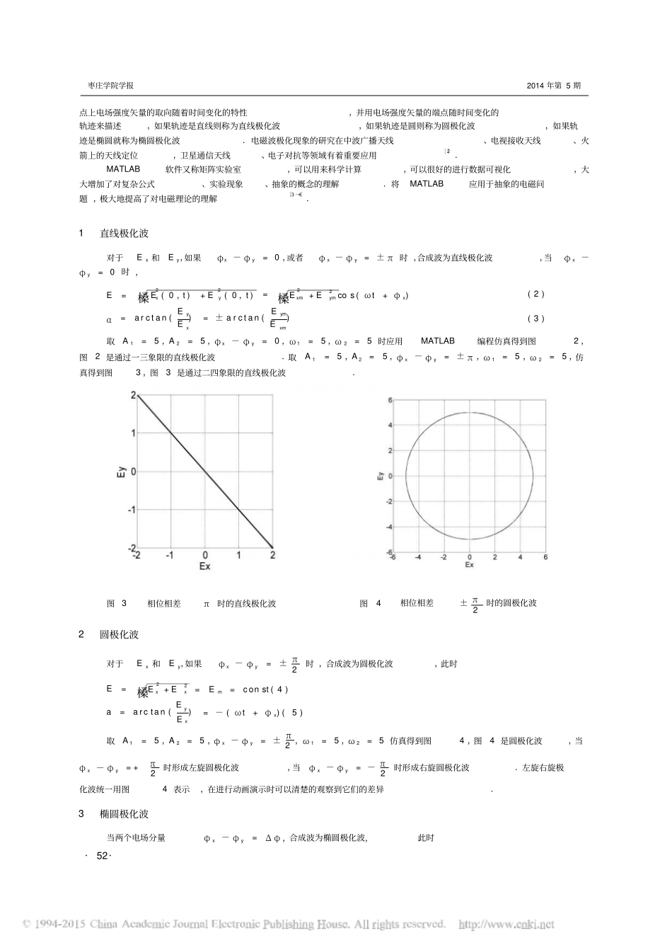 电磁波极化特性的MATLAB仿真_第2页
